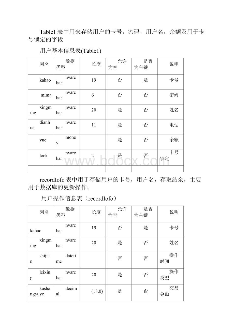 C#课程设计自动存取款机软件设计.docx_第3页