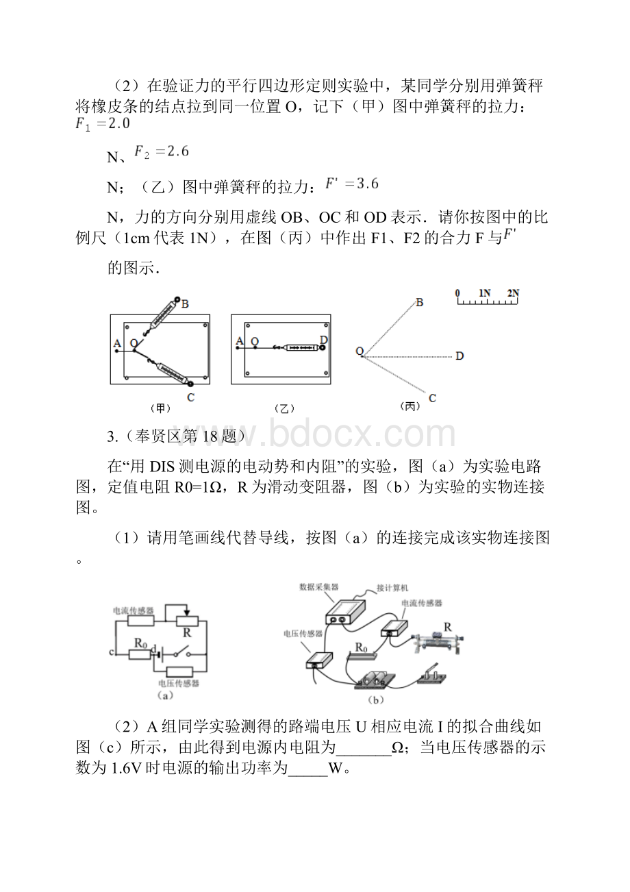 上海市届高三物理二模汇编实验题.docx_第3页