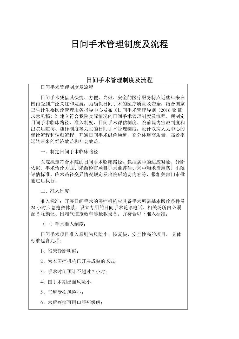 日间手术管理制度及流程.docx