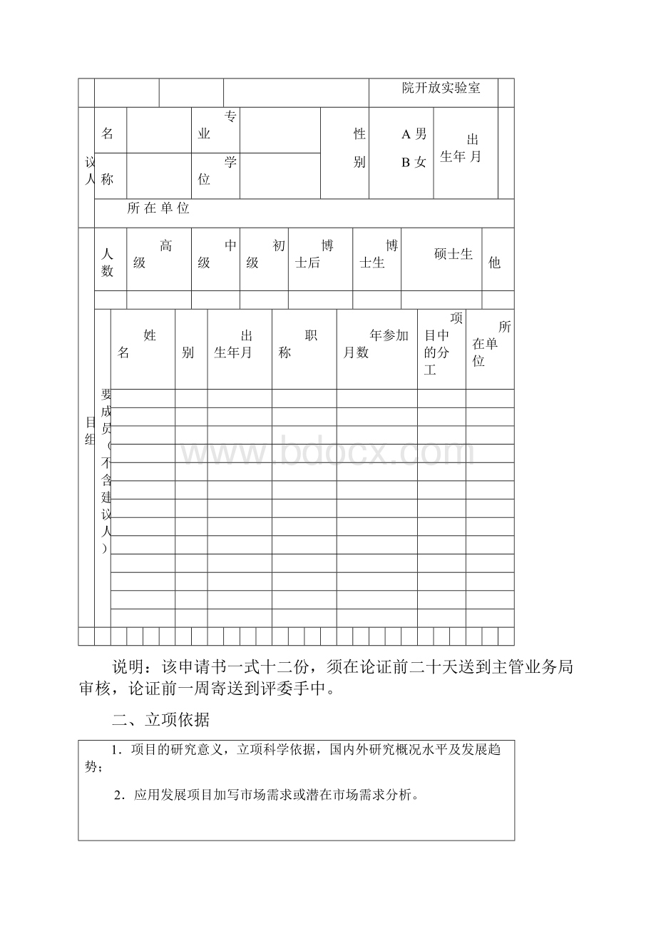 项目建议书格式.docx_第2页