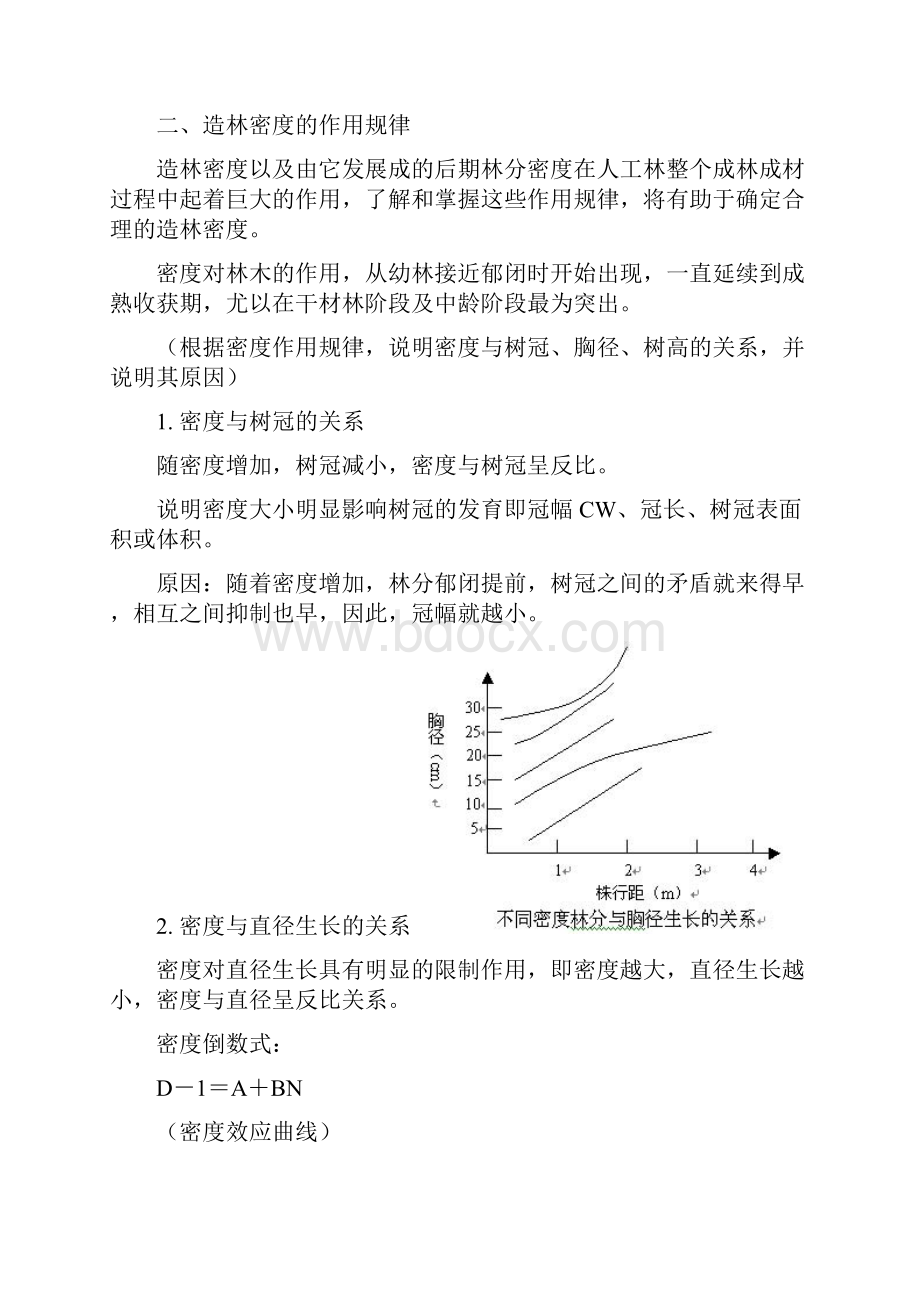 第五章林分结构的设计.docx_第2页