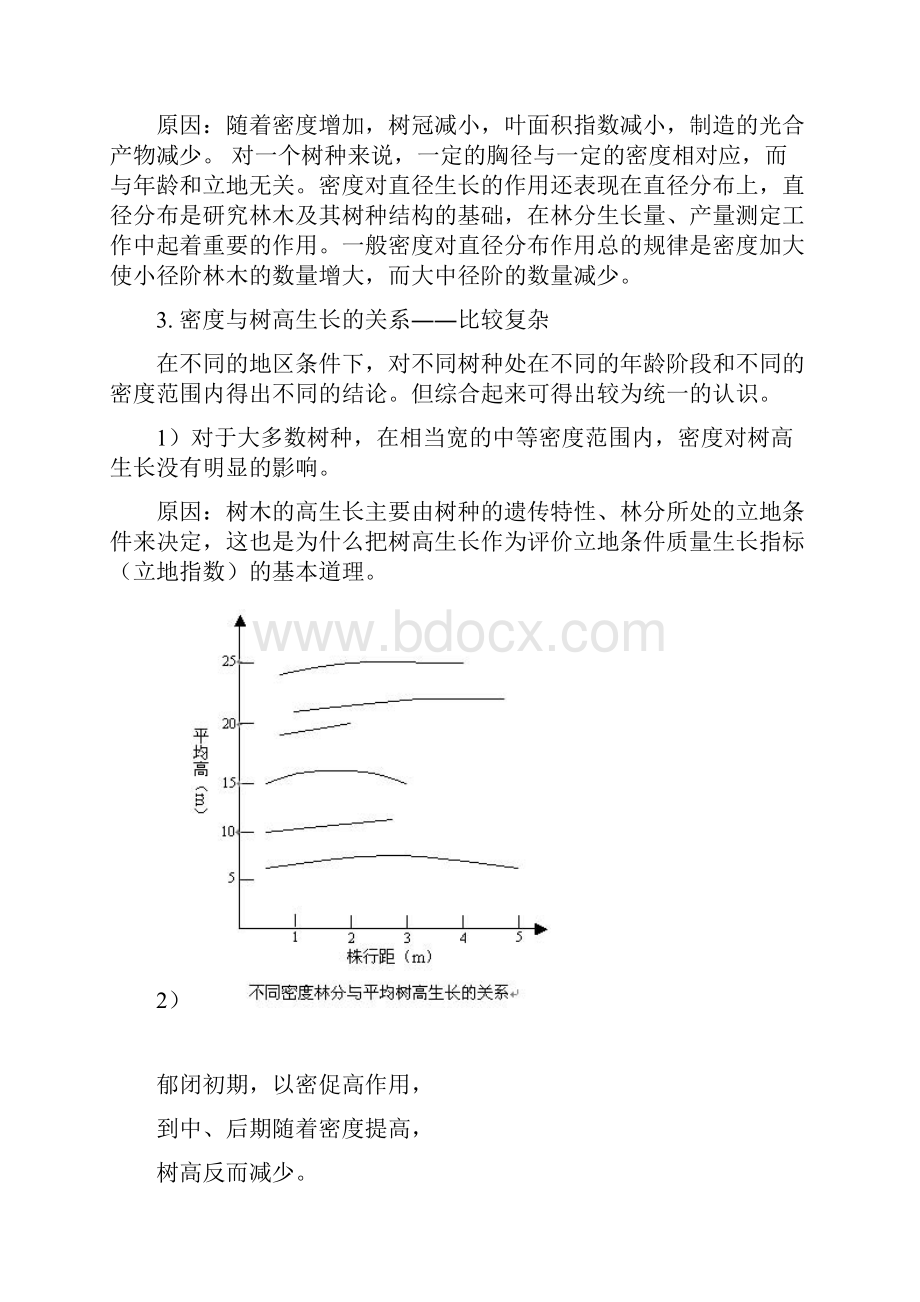 第五章林分结构的设计.docx_第3页