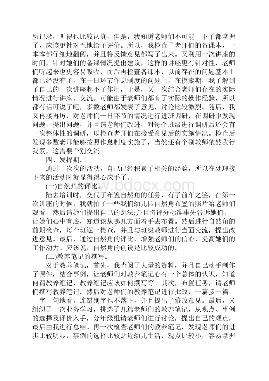 幼儿园教师支教工作总结范文5篇.docx_第2页