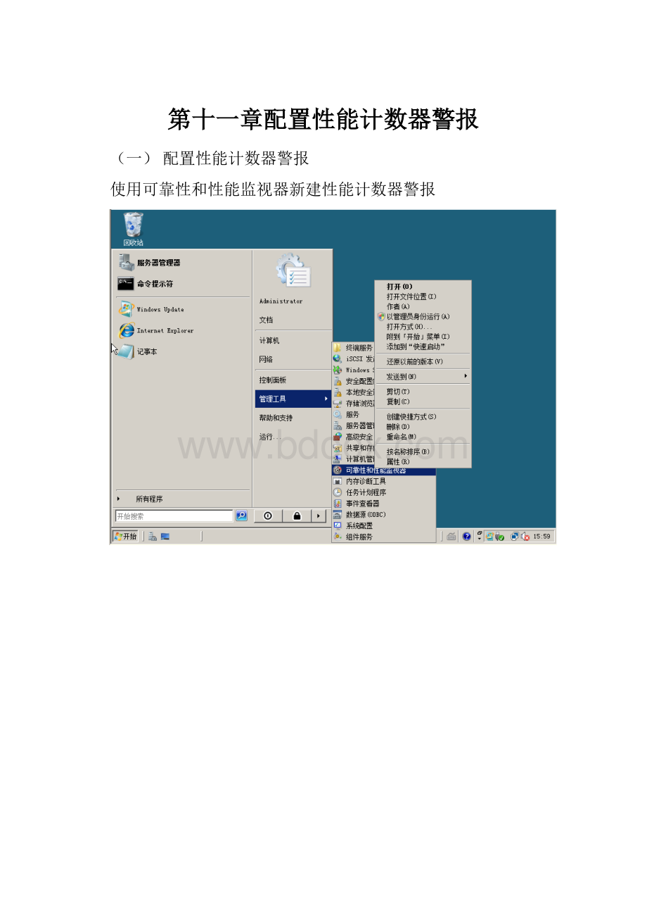 第十一章配置性能计数器警报.docx