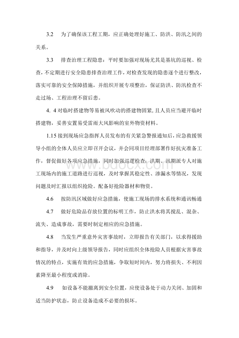 施工现场防洪防汛应急预案.docx_第2页