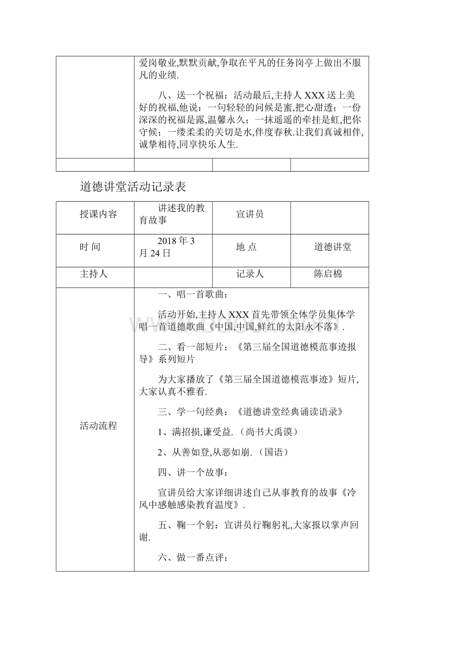 度道德讲堂活动记录表10堂.docx_第2页