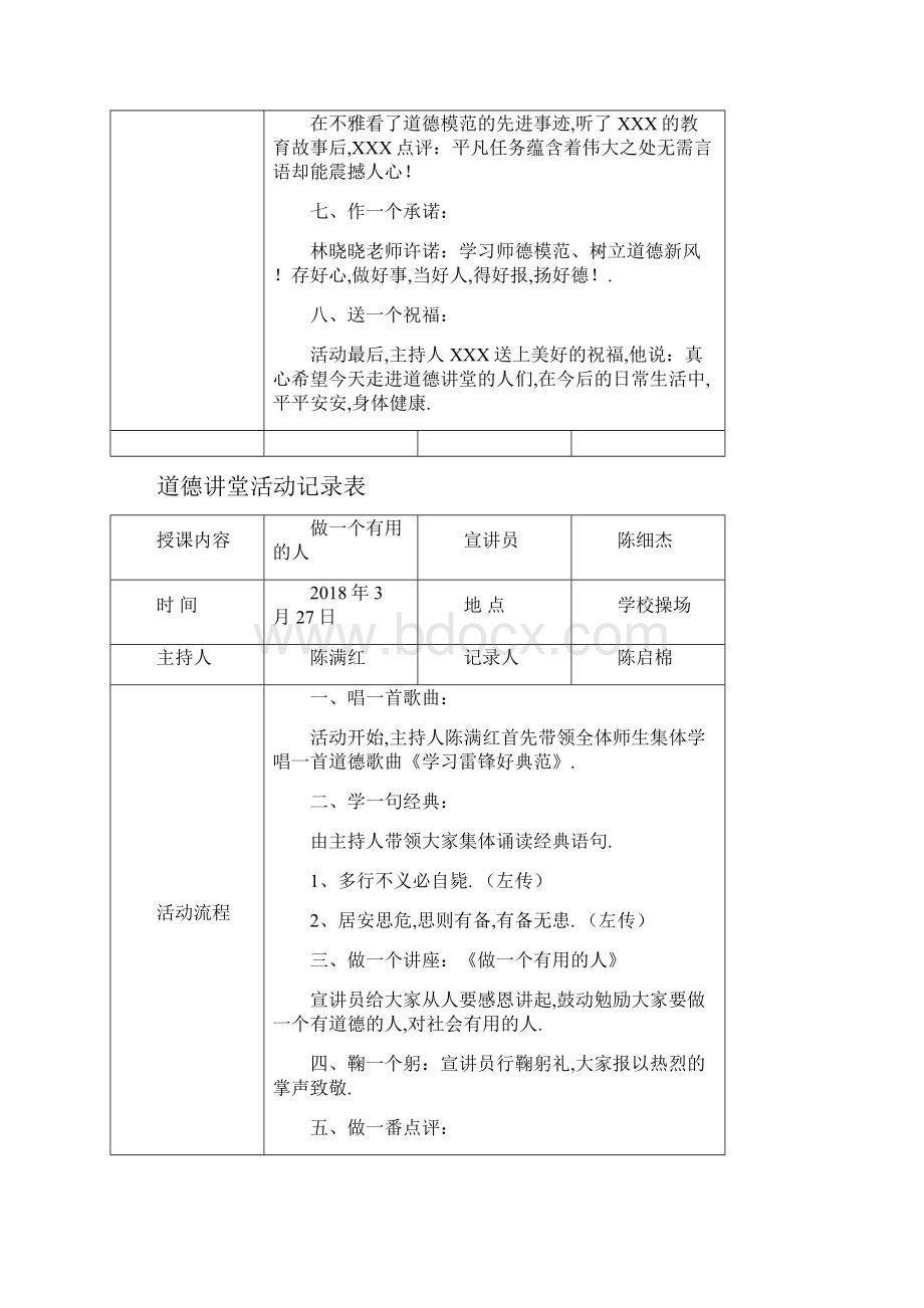 度道德讲堂活动记录表10堂.docx_第3页