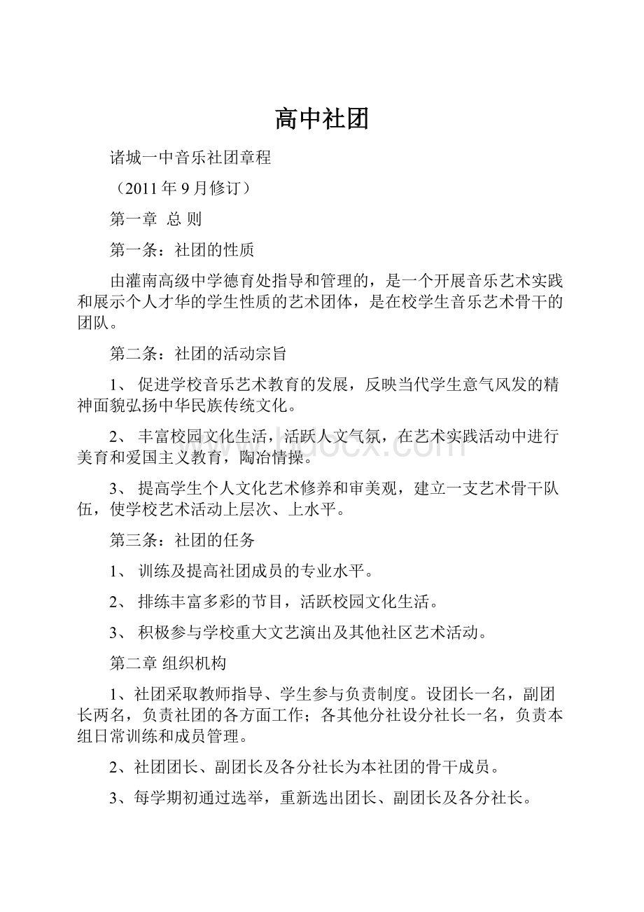 高中社团.docx_第1页