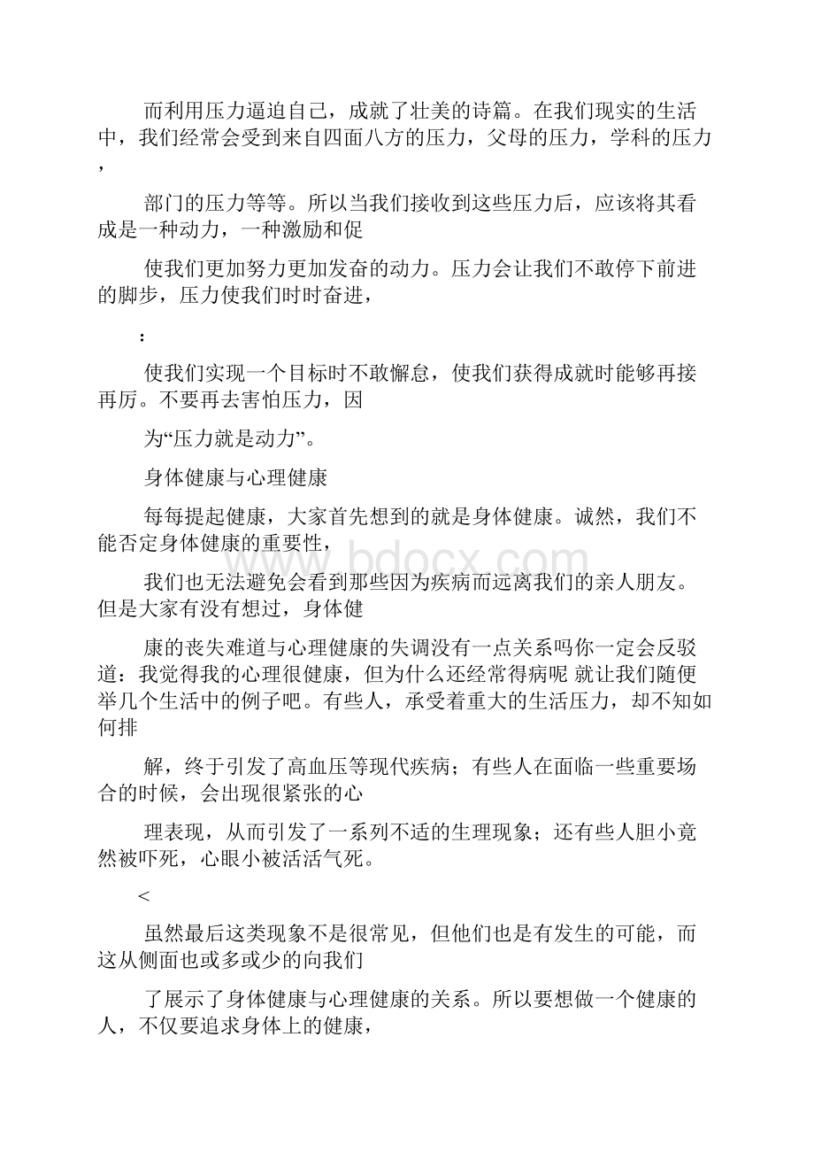 演讲稿之即兴演讲小故事.docx_第2页