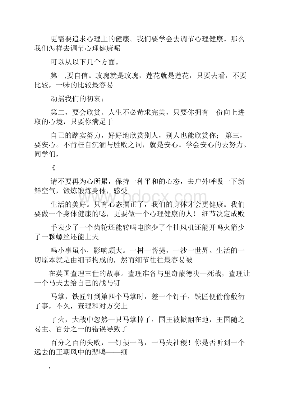 演讲稿之即兴演讲小故事.docx_第3页