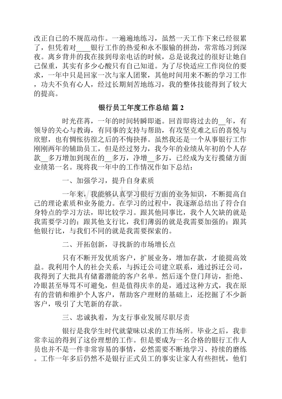 银行员工年度工作总结四篇.docx_第2页