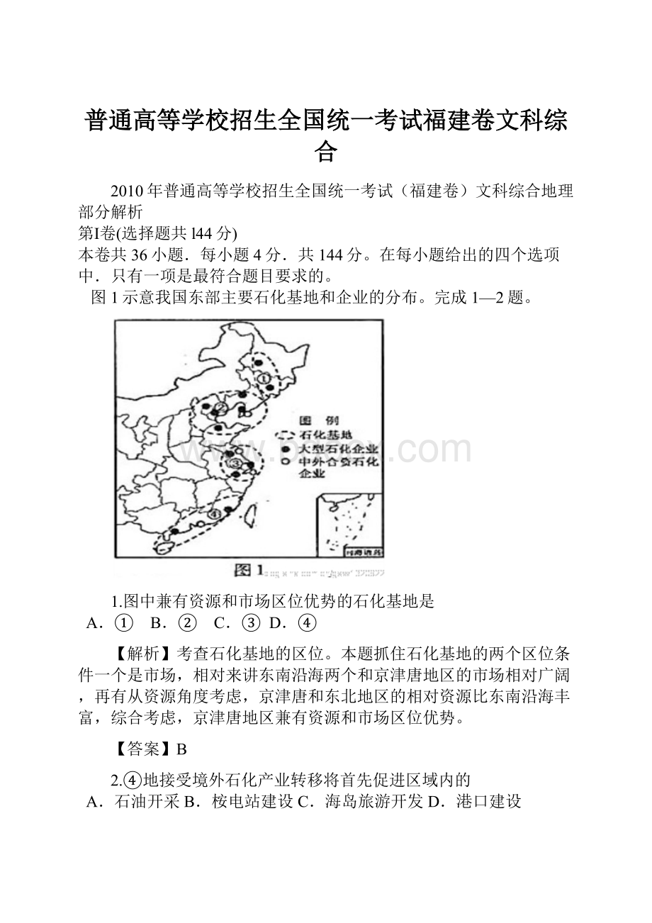 普通高等学校招生全国统一考试福建卷文科综合.docx