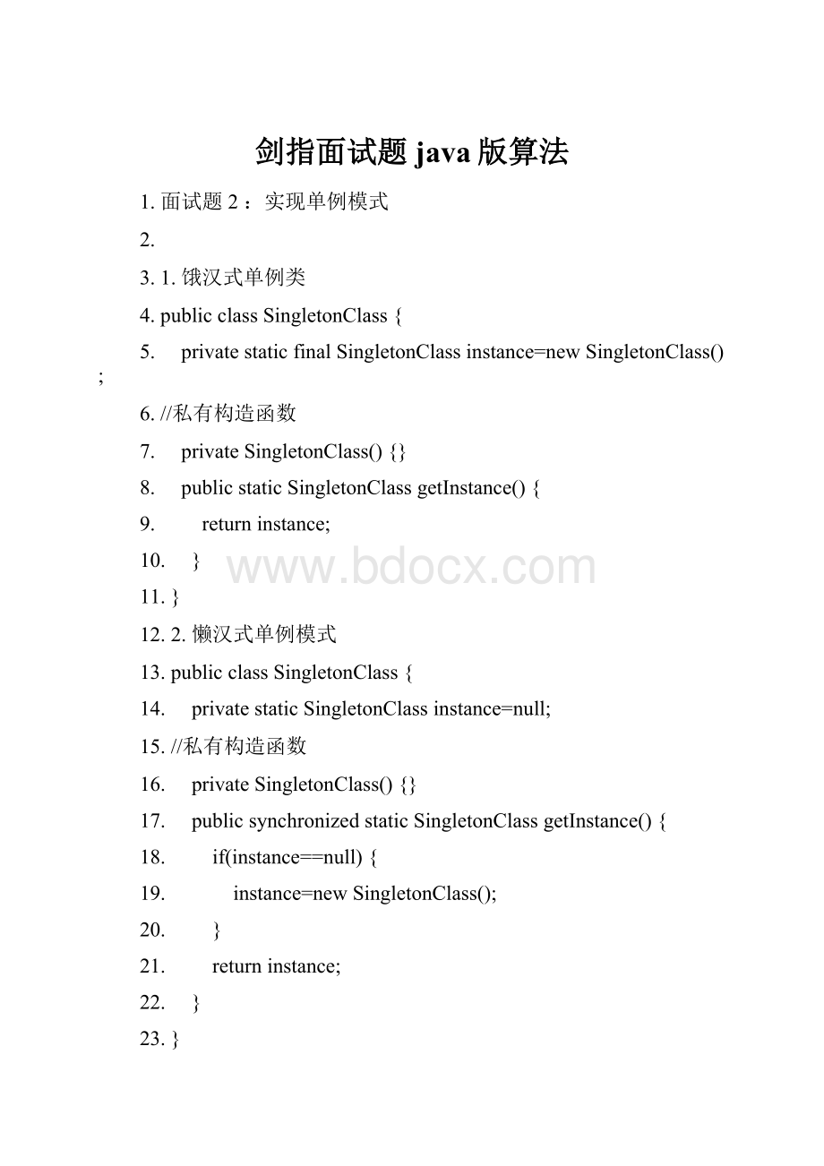 剑指面试题java版算法.docx_第1页