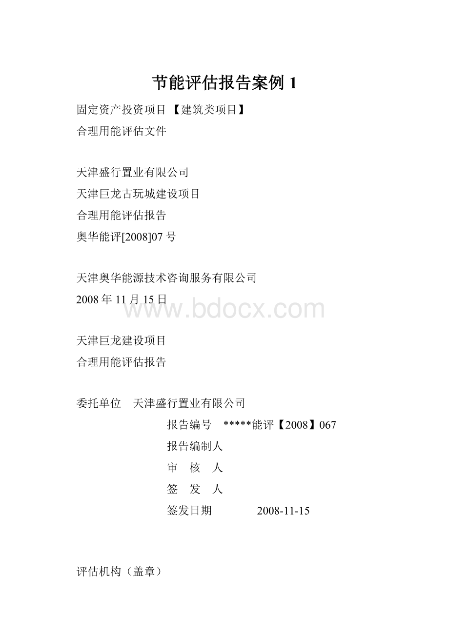 节能评估报告案例1.docx