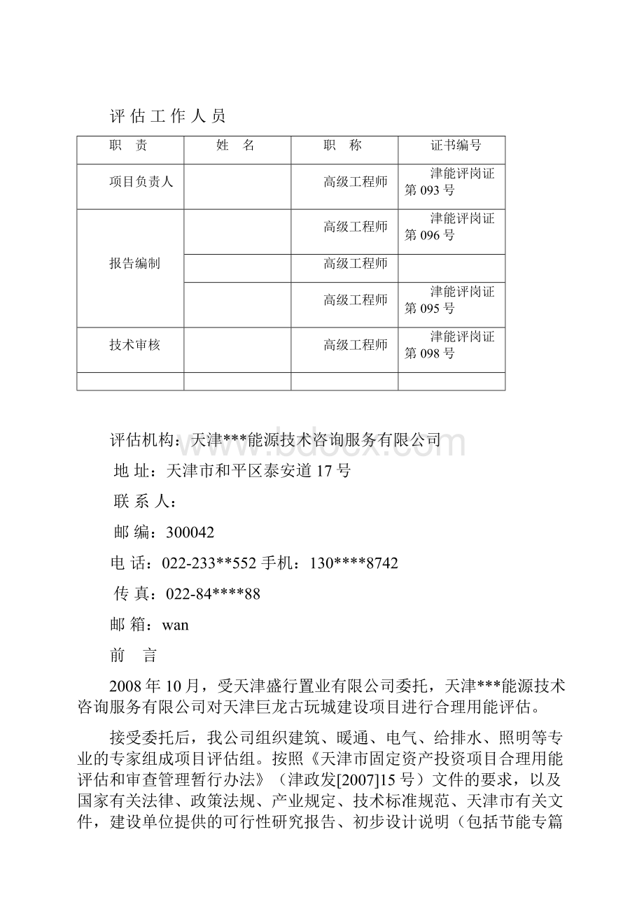 节能评估报告案例1.docx_第2页