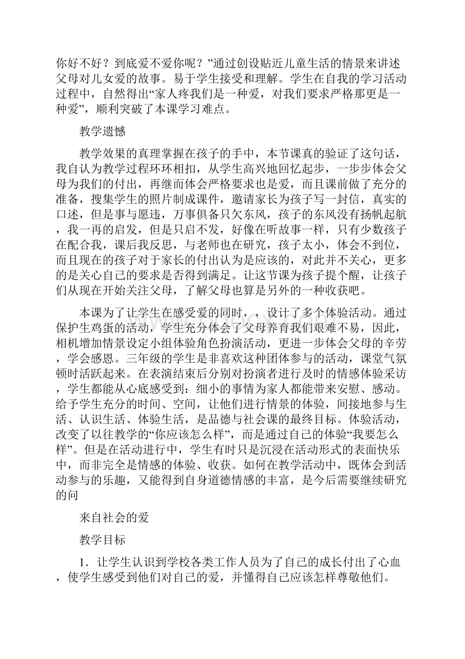 《来自社会的爱》参考教案.docx_第2页