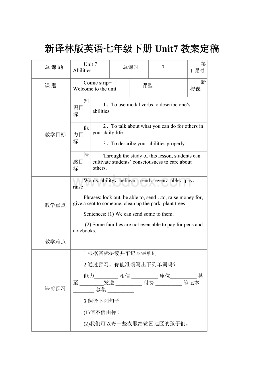 新译林版英语七年级下册Unit7教案定稿.docx