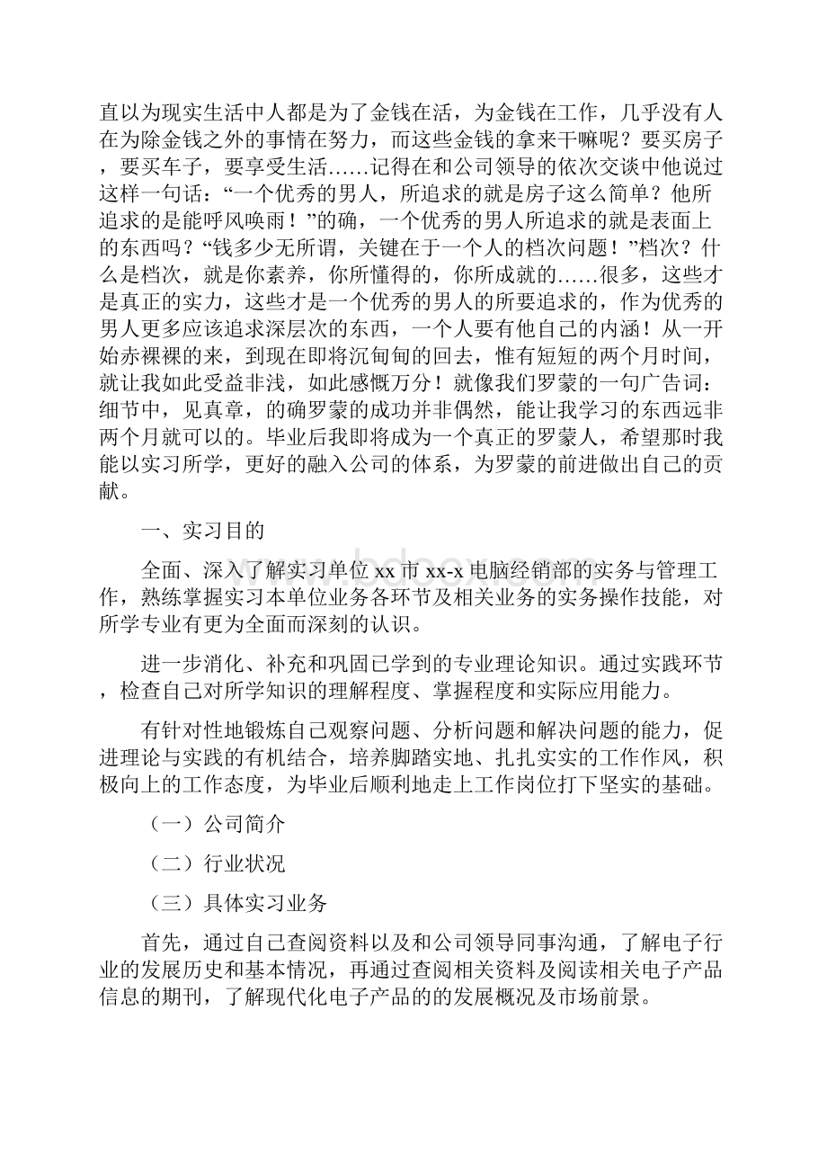 销售实习总结.docx_第3页