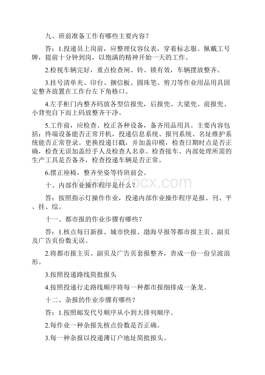 一邮政通信的性质是什么.docx_第3页