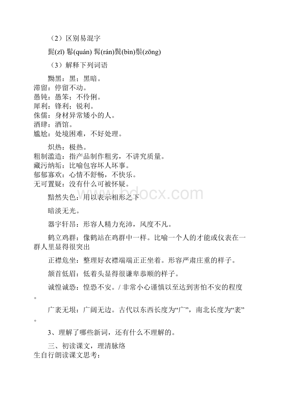 名师整理语文八年级上册《列夫 托尔斯泰》省优质课获奖教案.docx_第3页