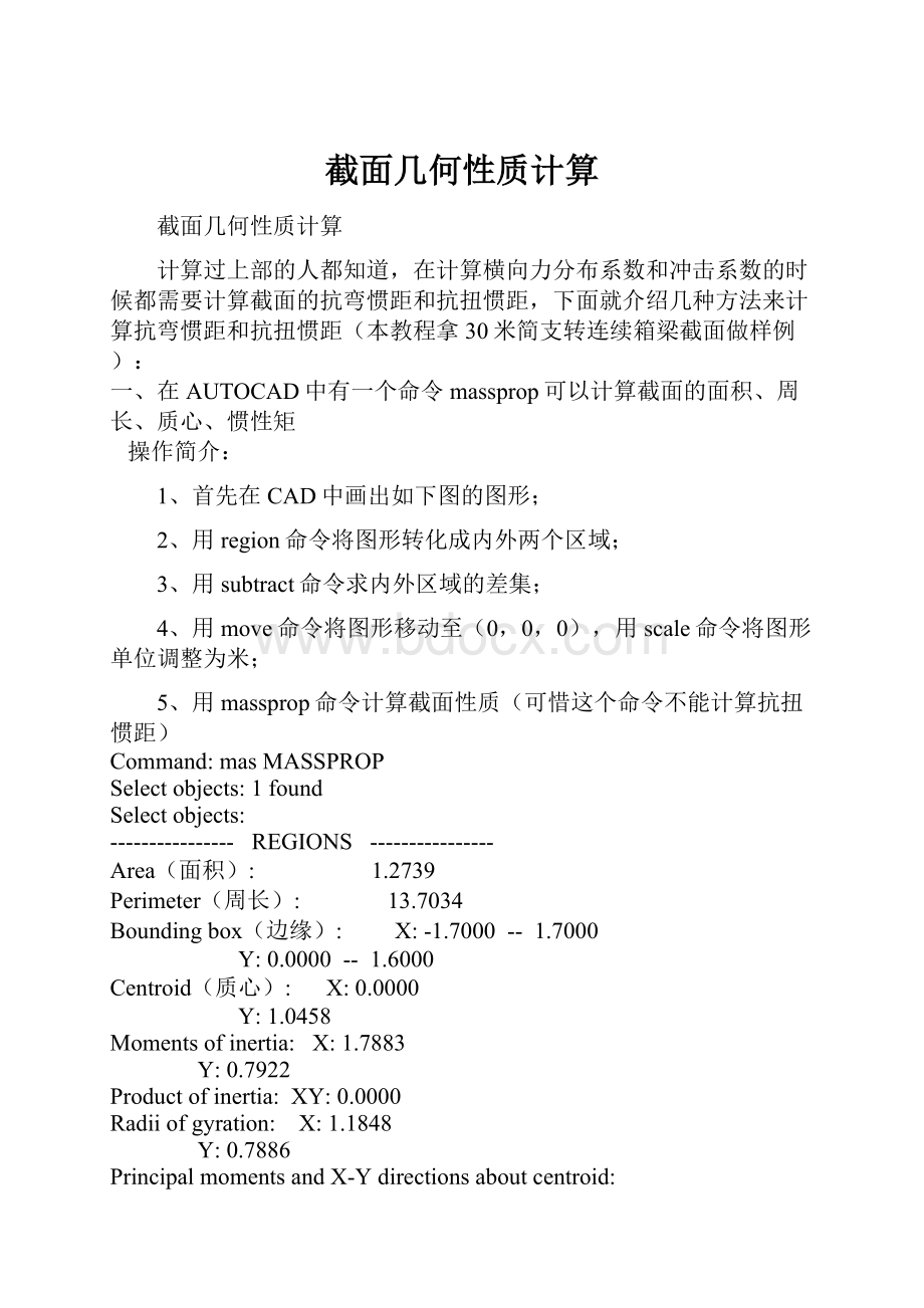 截面几何性质计算.docx