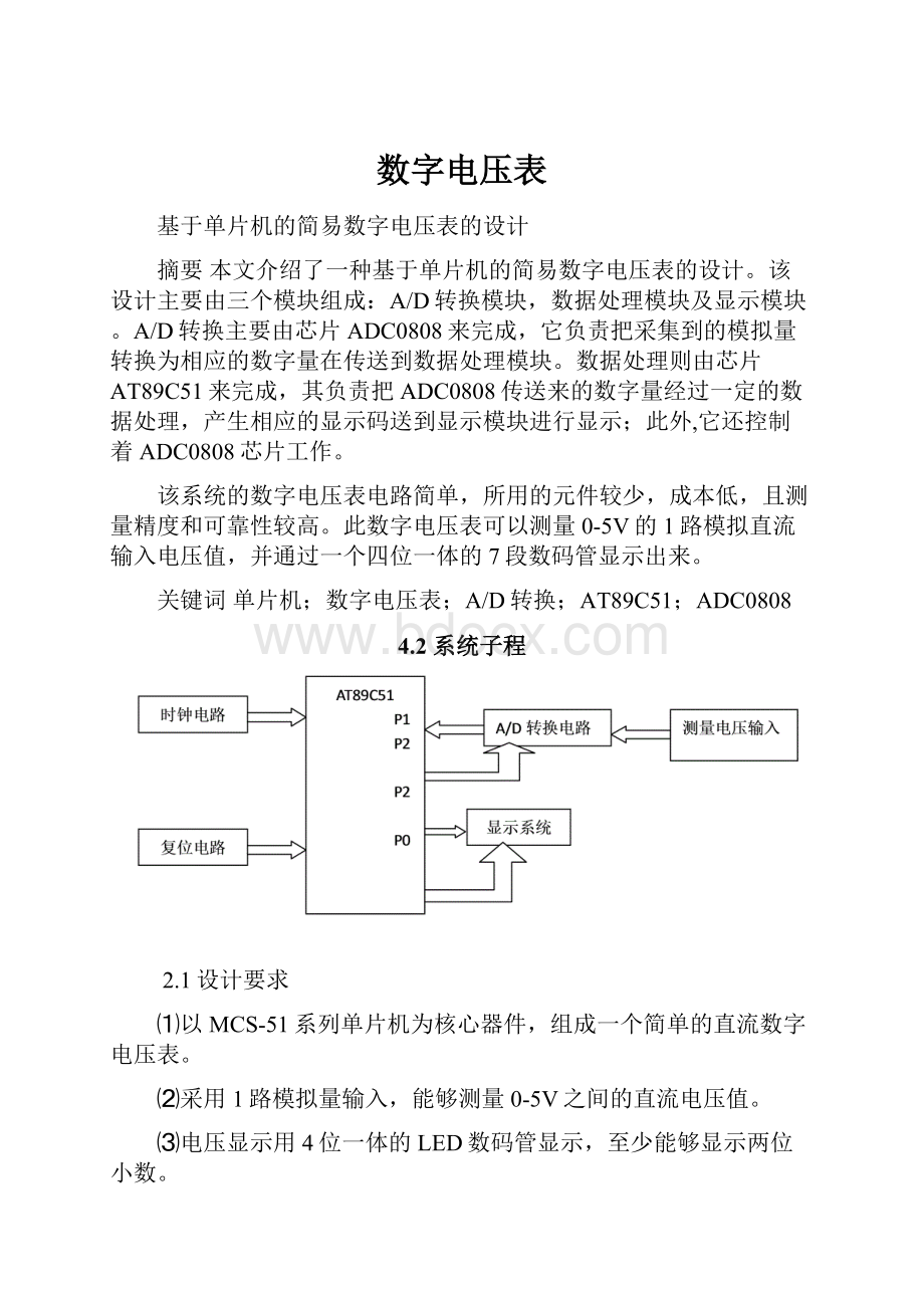 数字电压表.docx