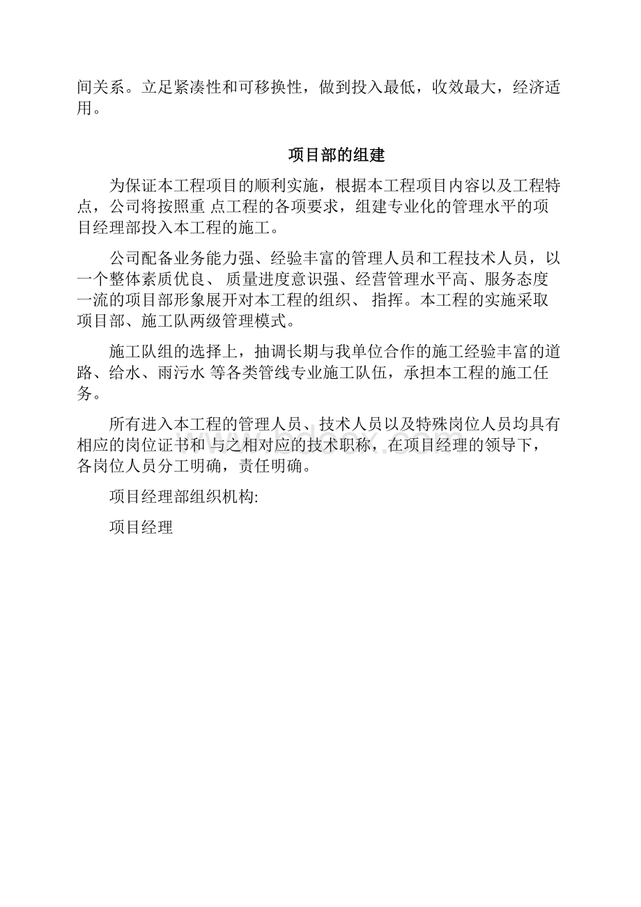 市政工程施工总体部署.docx_第2页