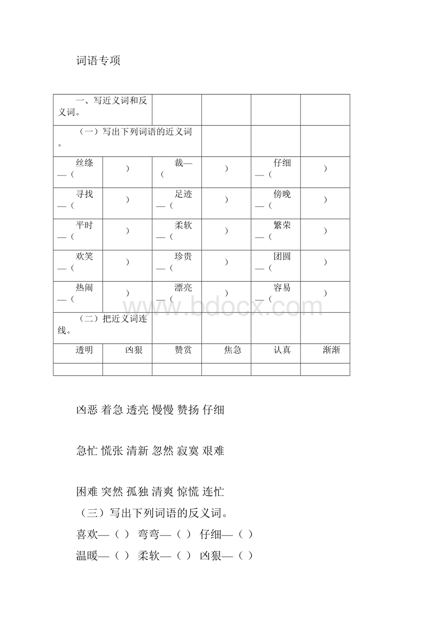 部编版二年级语文下册词语专项练习.docx_第3页