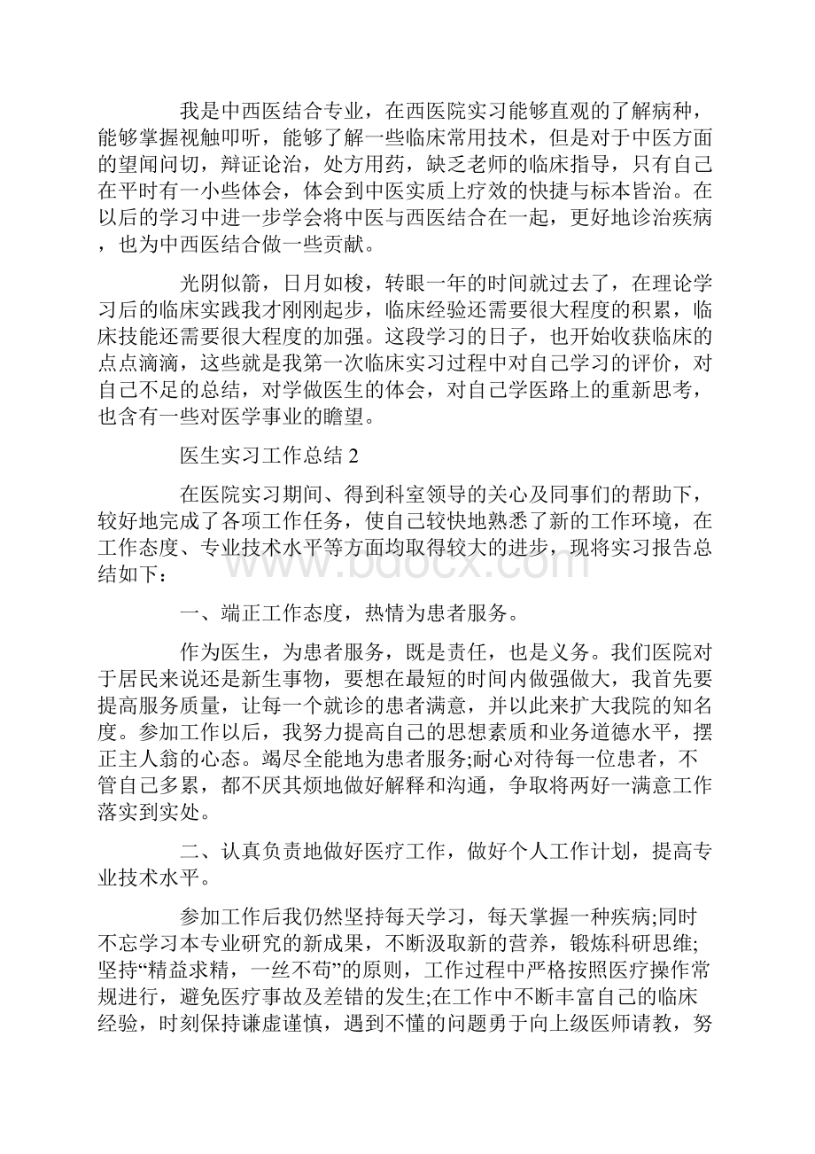 总结范文医生实习工作总结最新总结大全.docx_第3页