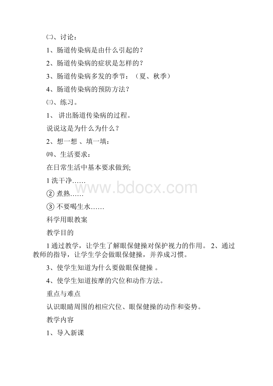 传染病预防教案.docx_第3页