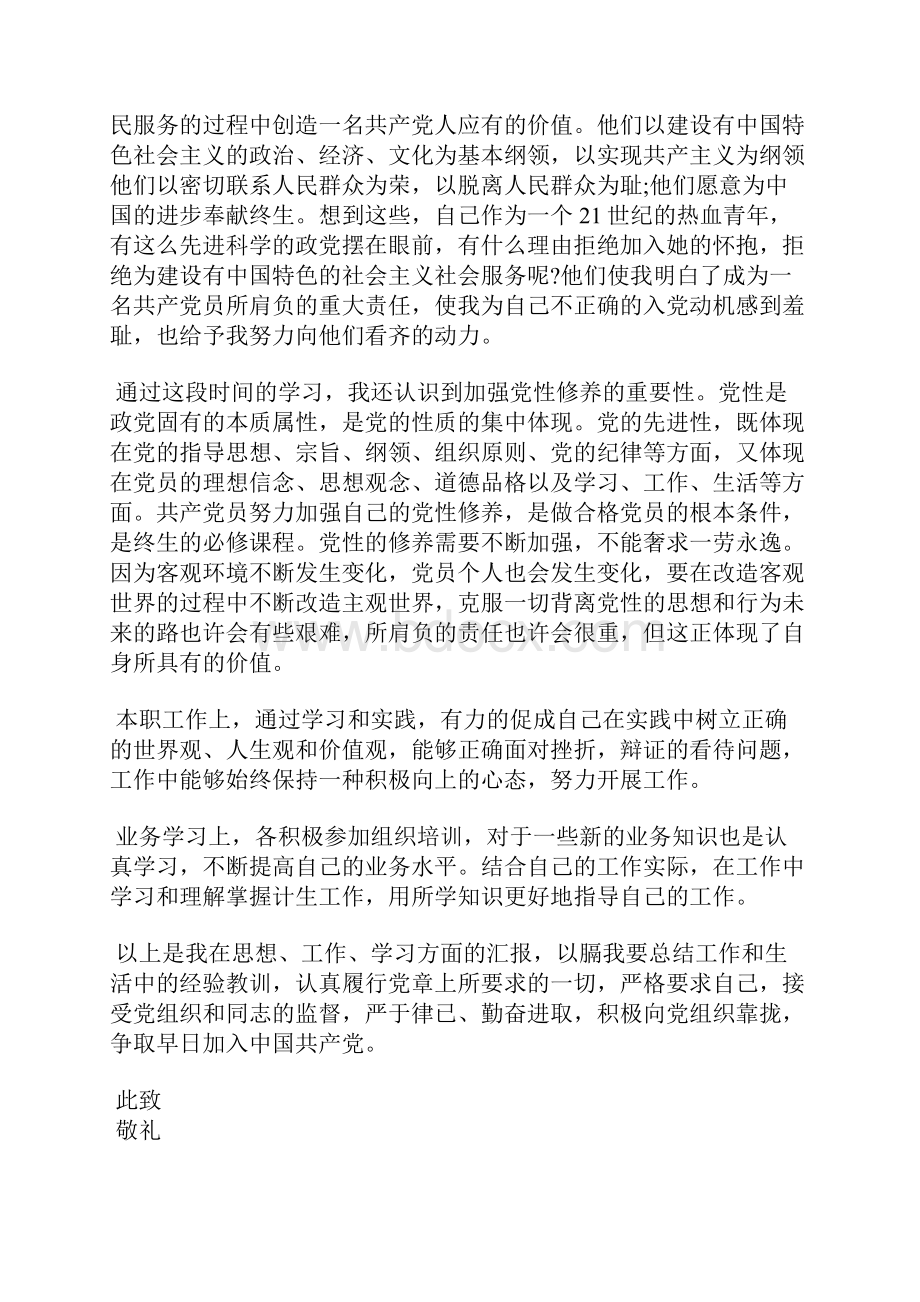 最新学生会干部入党思想汇报范例思想汇报文档五篇.docx_第2页