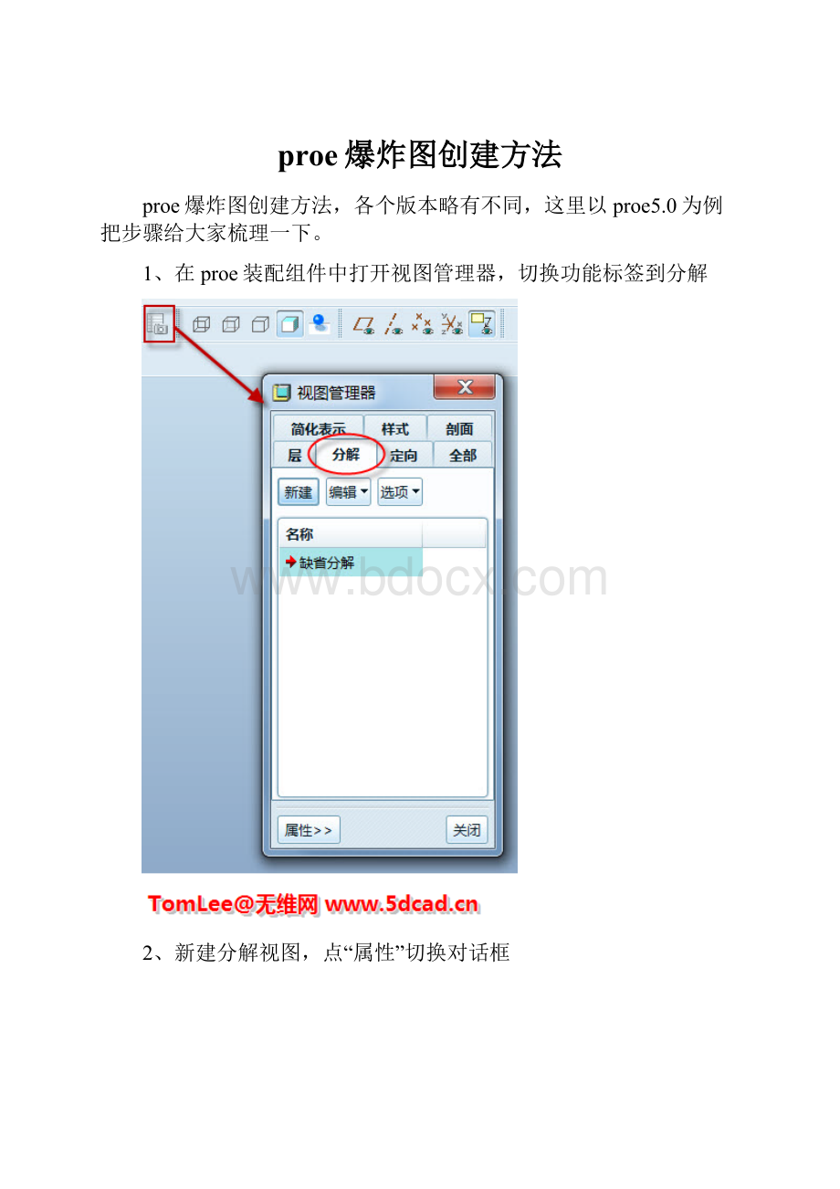 proe爆炸图创建方法.docx_第1页