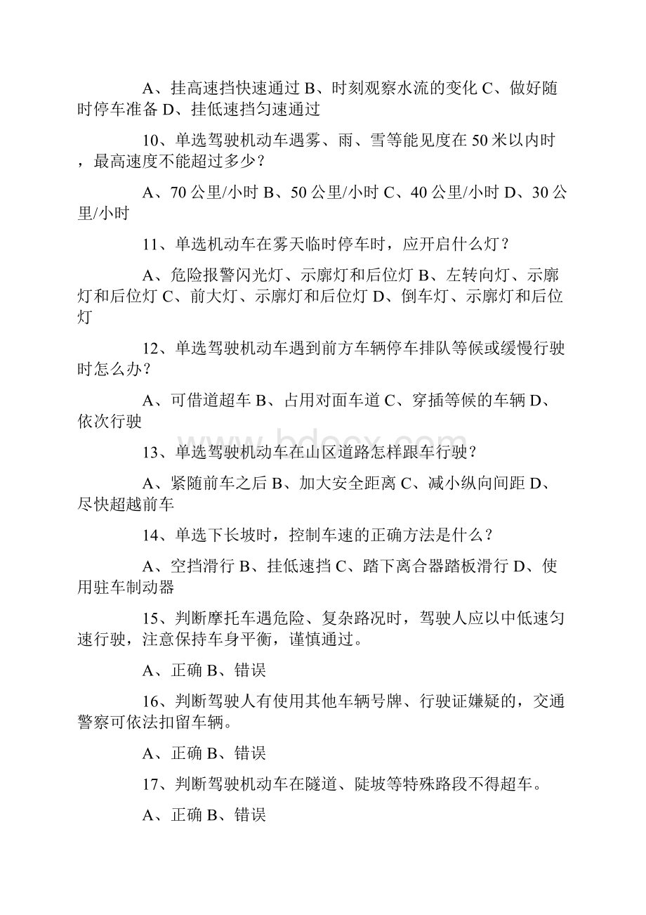 摩托车驾驶理论考试题.docx_第2页