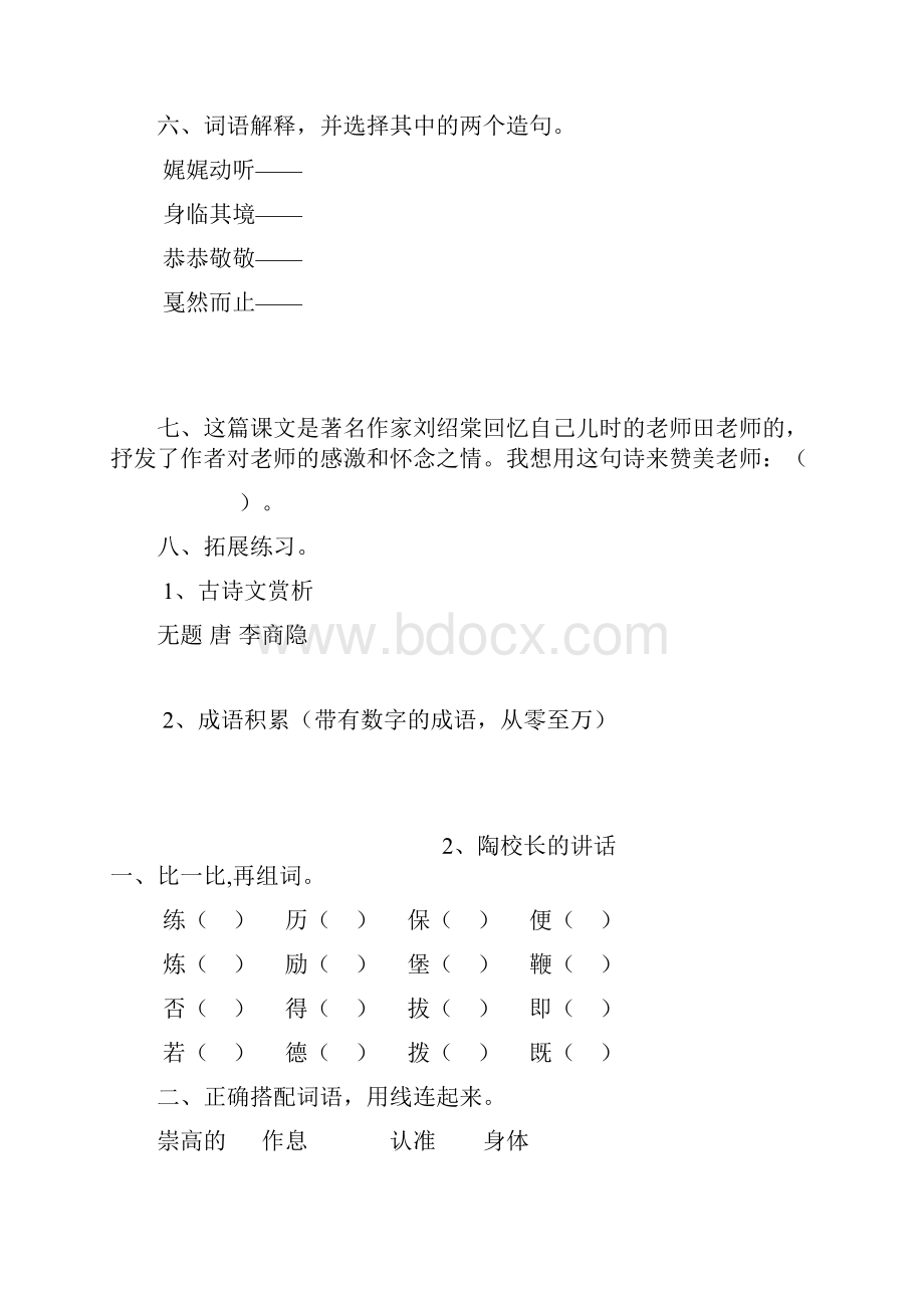 九册课课练.docx_第3页