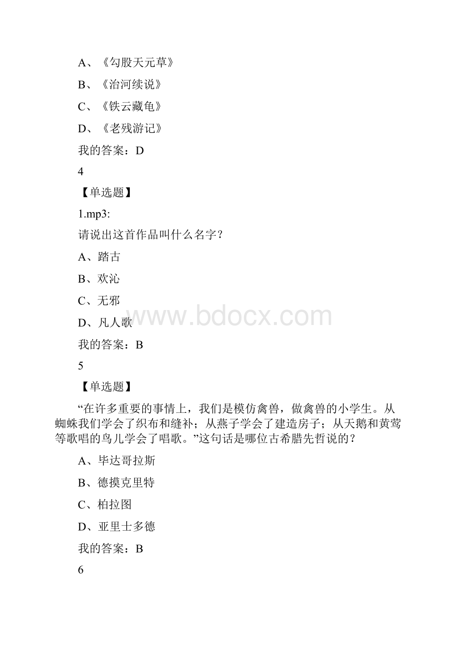 音乐和健康章节测试答案doc.docx_第2页