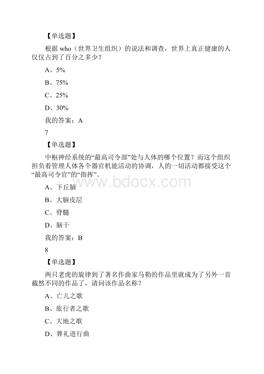 音乐和健康章节测试答案doc.docx_第3页