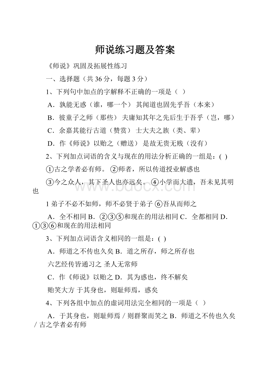 师说练习题及答案.docx