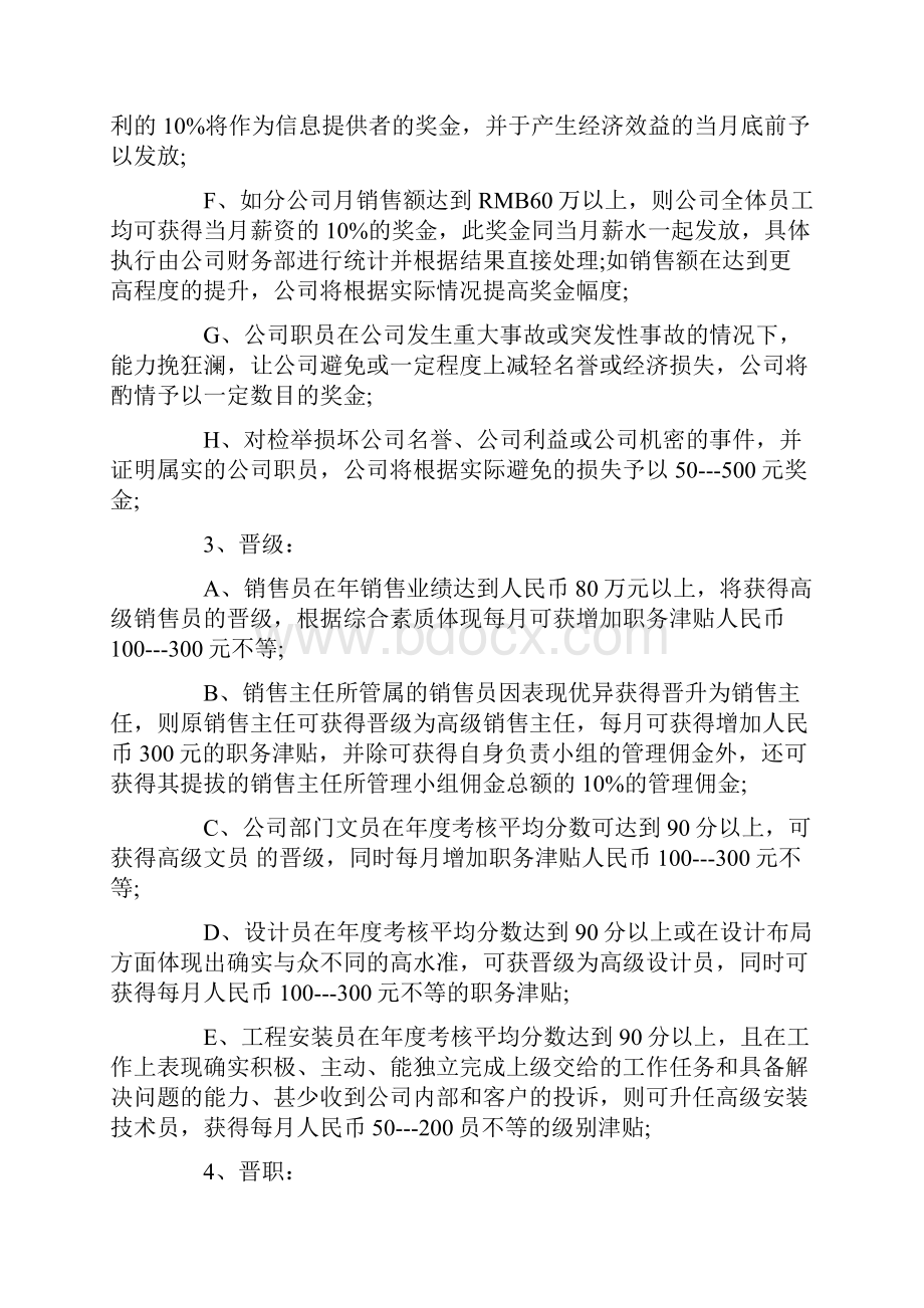 销售业绩惩罚奖励制度.docx_第2页