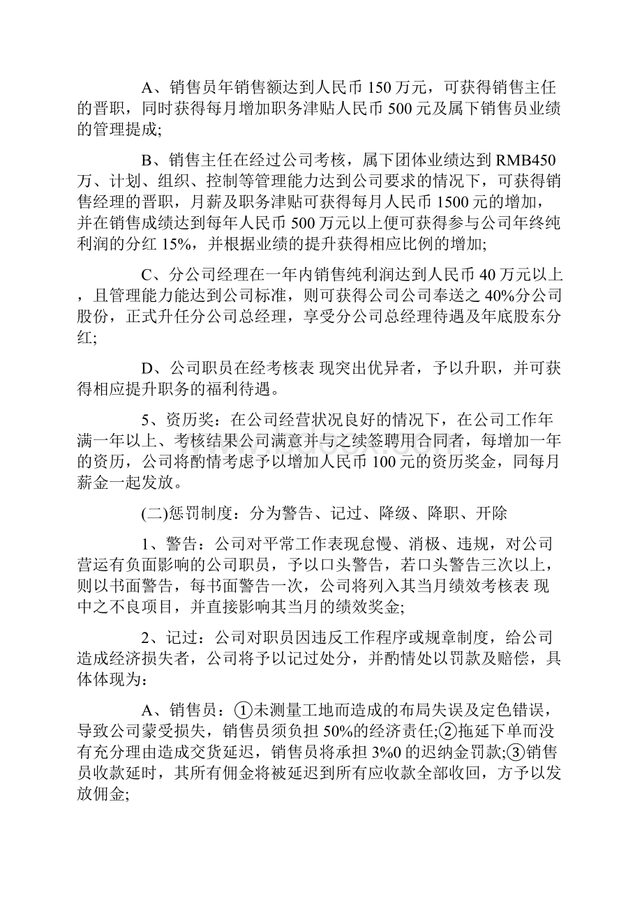 销售业绩惩罚奖励制度.docx_第3页