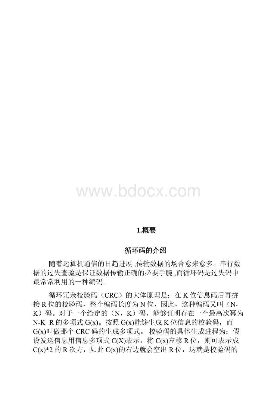 CRC校验码系统设计.docx_第2页