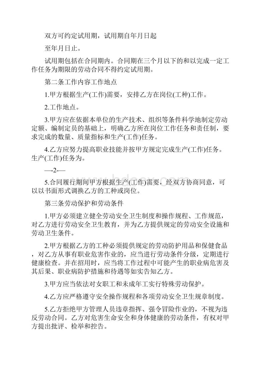 内蒙古劳动合同法.docx_第2页