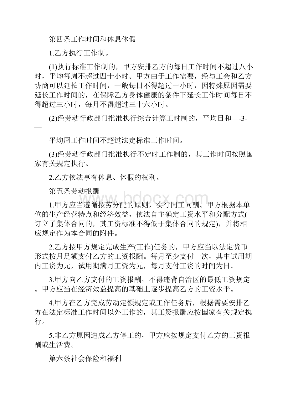 内蒙古劳动合同法.docx_第3页