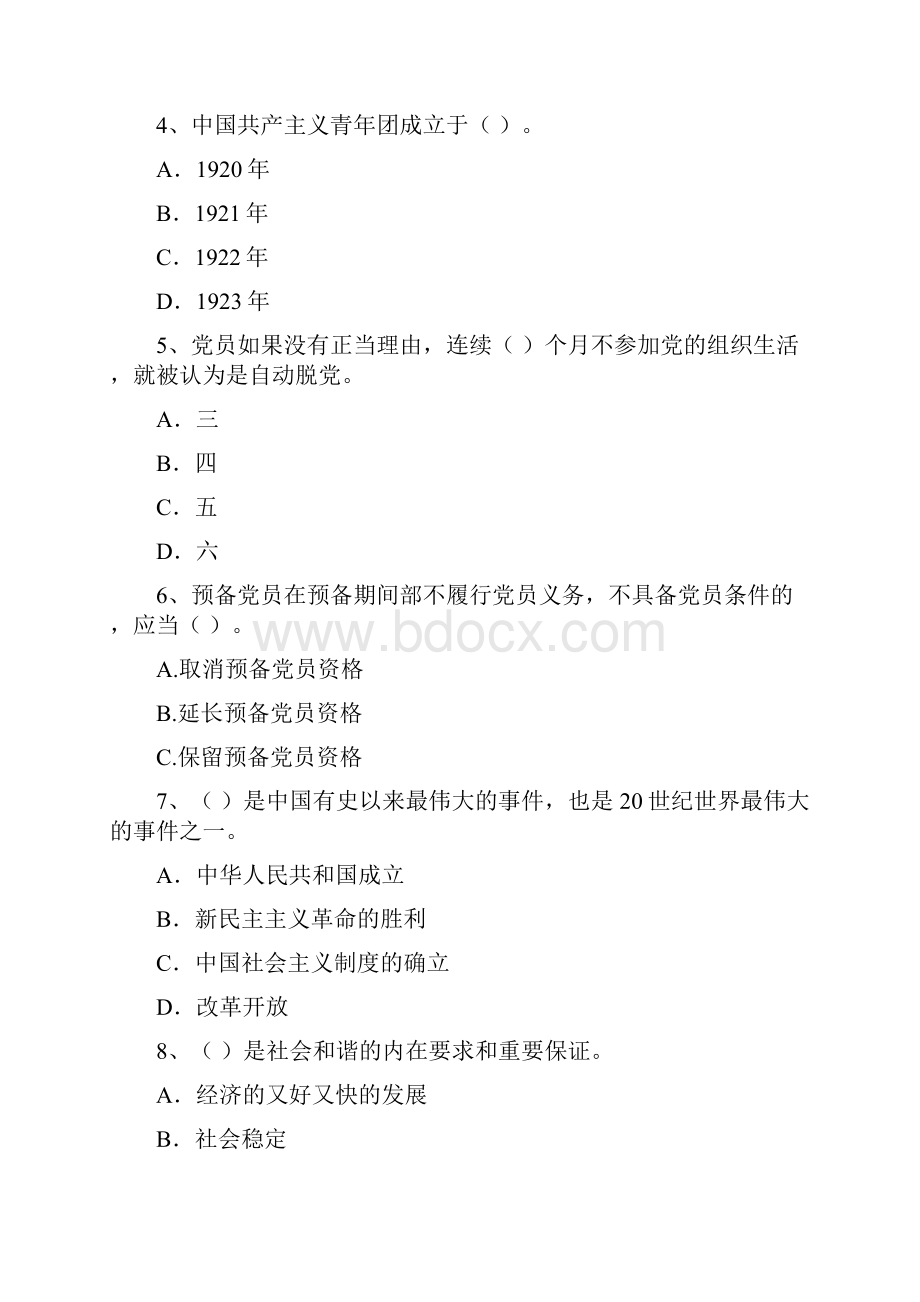 数学系党课结业考试试题D卷 附答案.docx_第3页