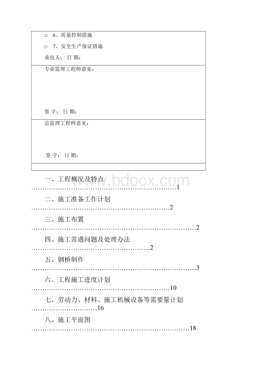 人行过街天桥施工组织设计.docx_第2页