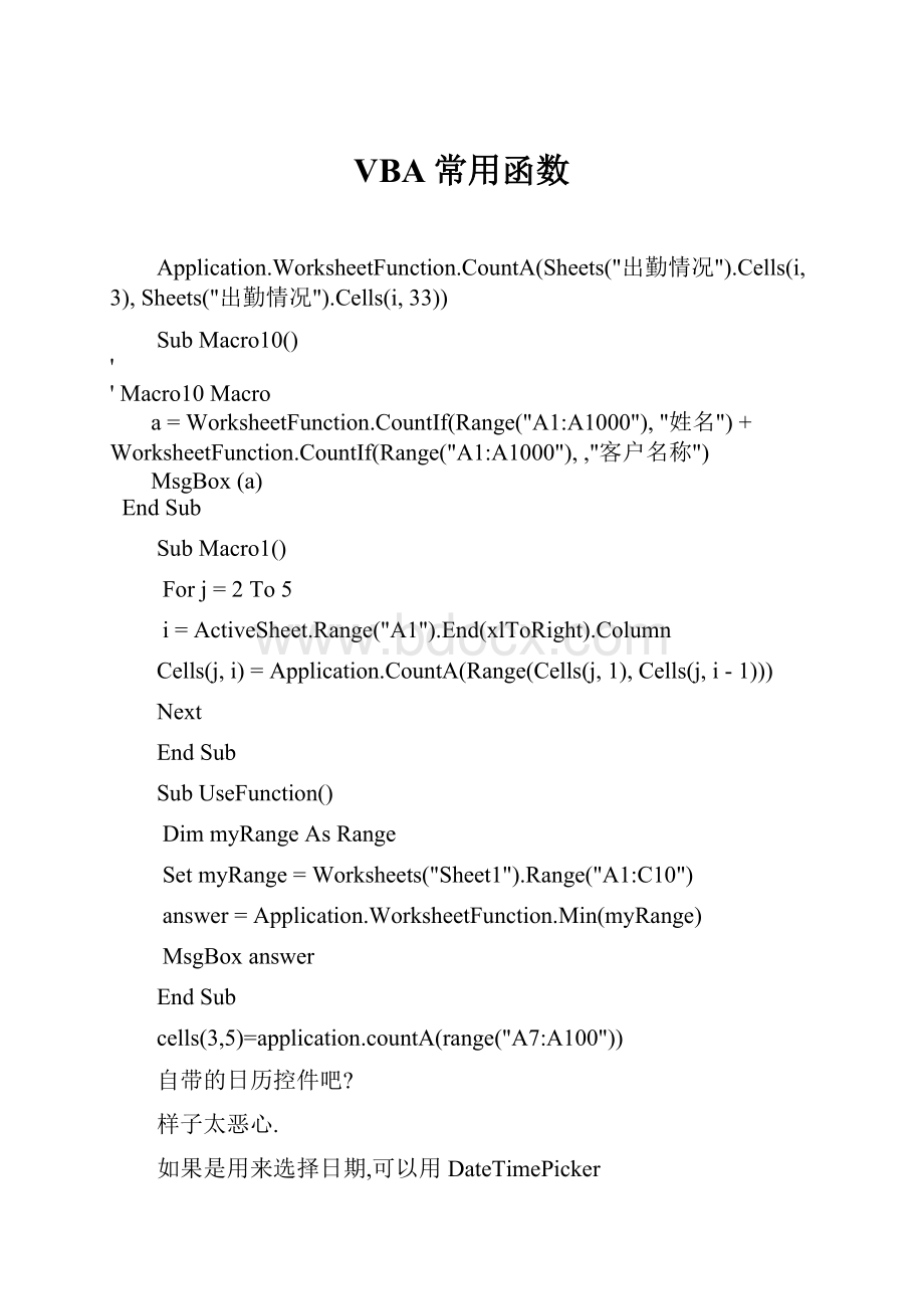 VBA常用函数.docx