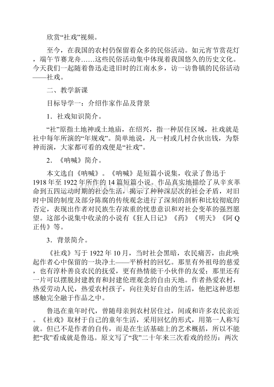 统编版八年级语文下册 社戏教案与教学反思精品.docx_第2页