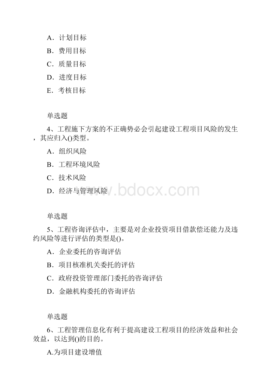 建筑项目练习含答案63.docx_第2页