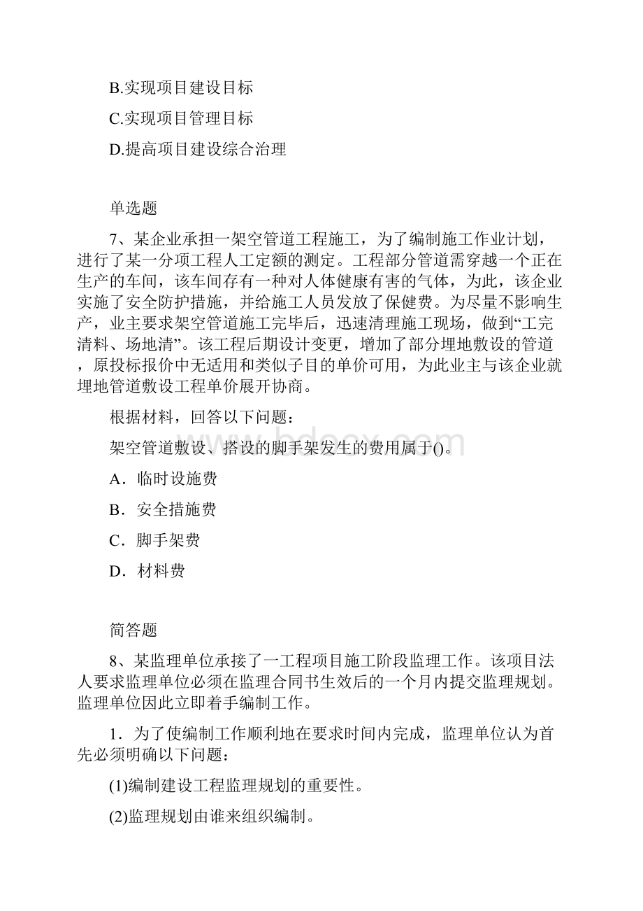 建筑项目练习含答案63.docx_第3页