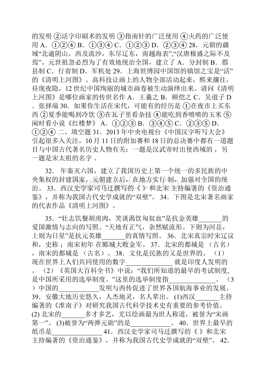 中考历史二轮经济重心的南移和民族关系的发展复习题.docx_第3页