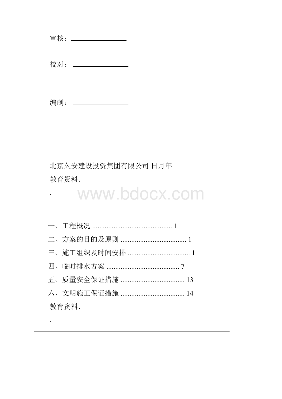 泵站临时排水方案新加案例.docx_第2页